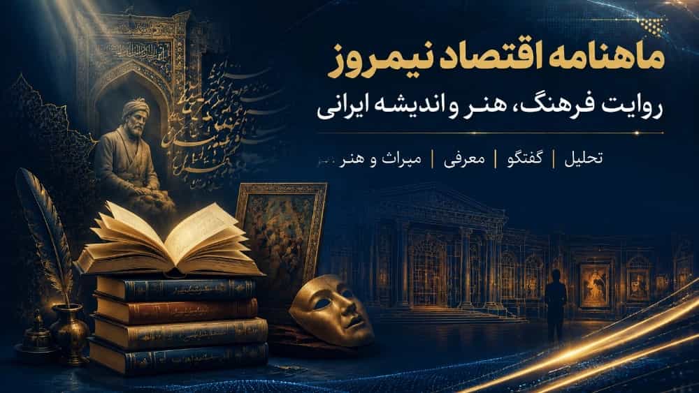 بررسی ظرفیت‌ های گردشگری فرهنگی و هنری در هرمزگان